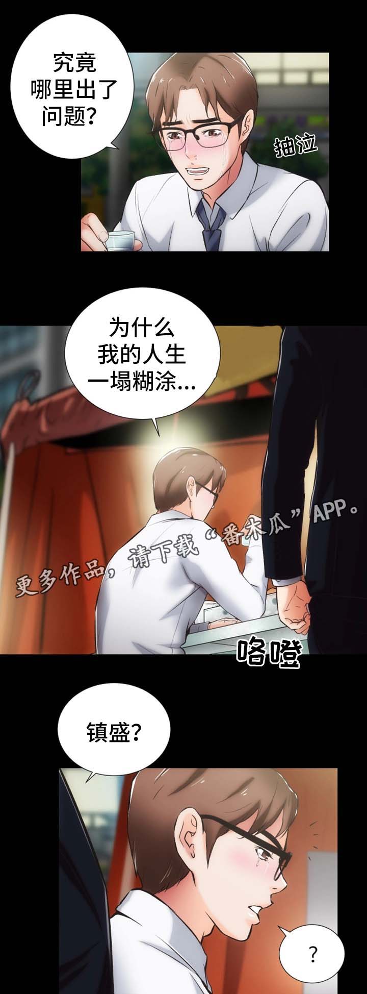 秘密合同漫画,第15章：愤怒与解释1图