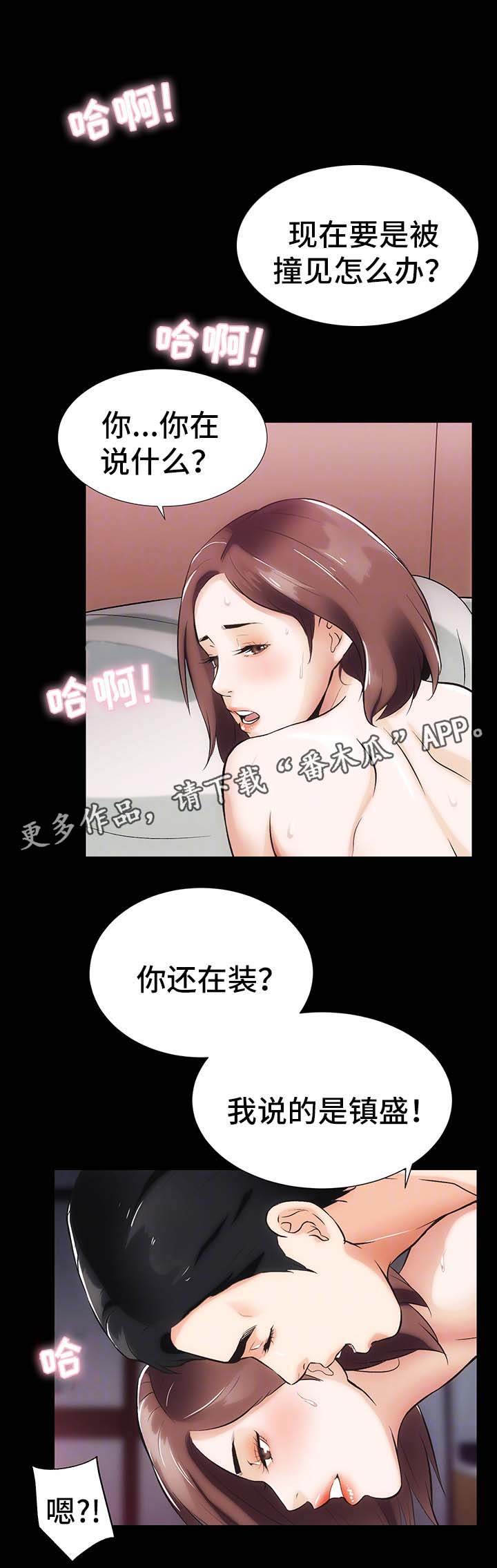 秘密和机密的区别漫画,第17章：合同1图