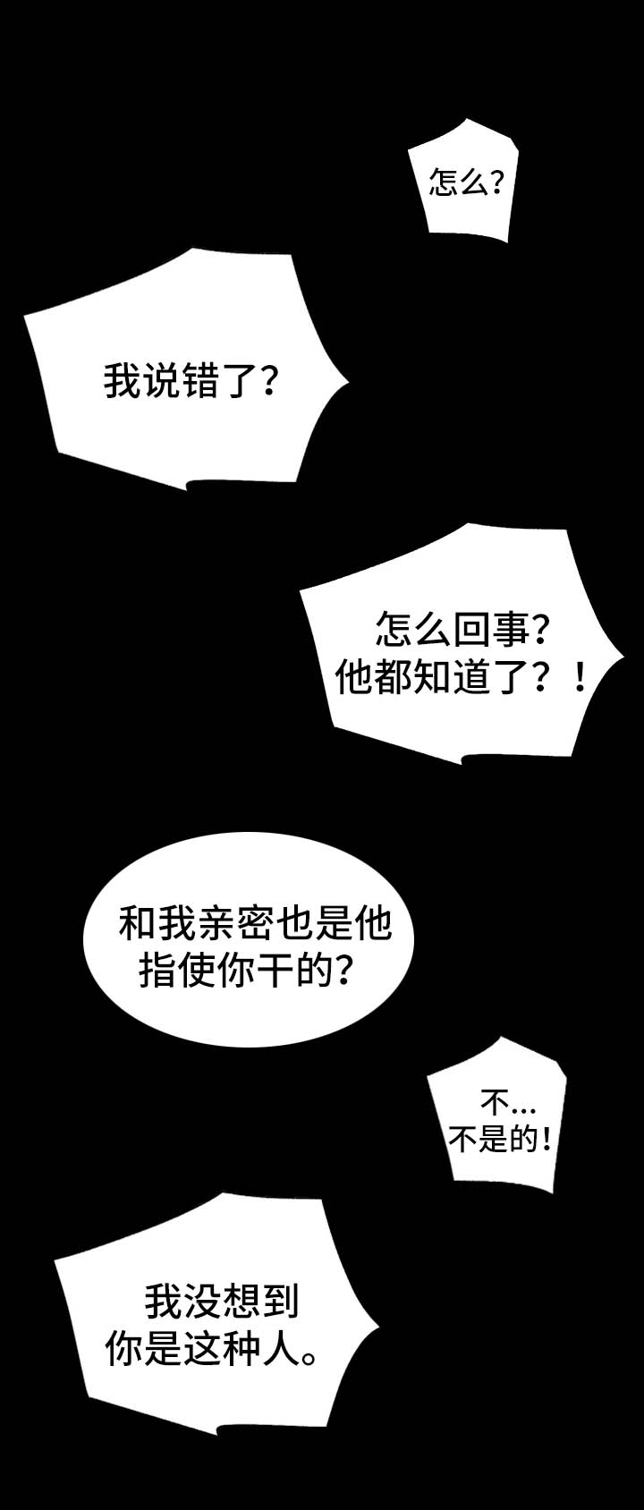 秘密合同漫画,第23章：还债的代价3图