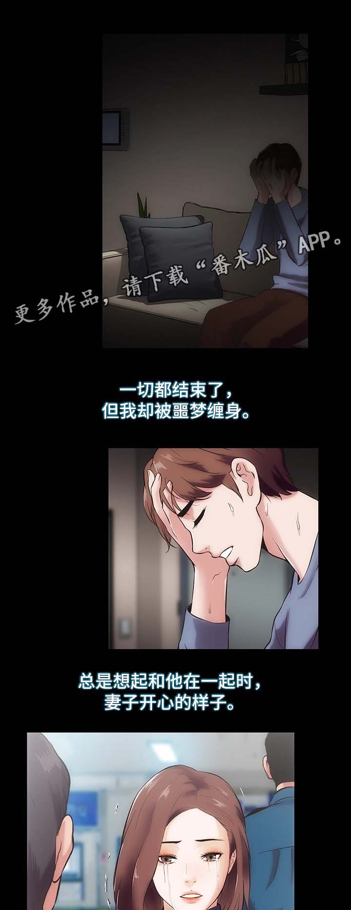 秘密合同漫画,第28章：噩梦缠身3图
