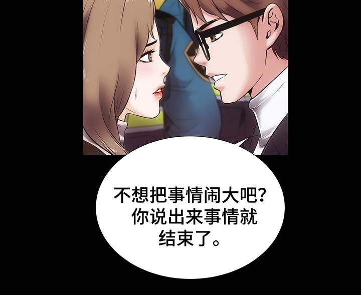 秘密 合唱漫画,第27章：挥之不去的阴影5图