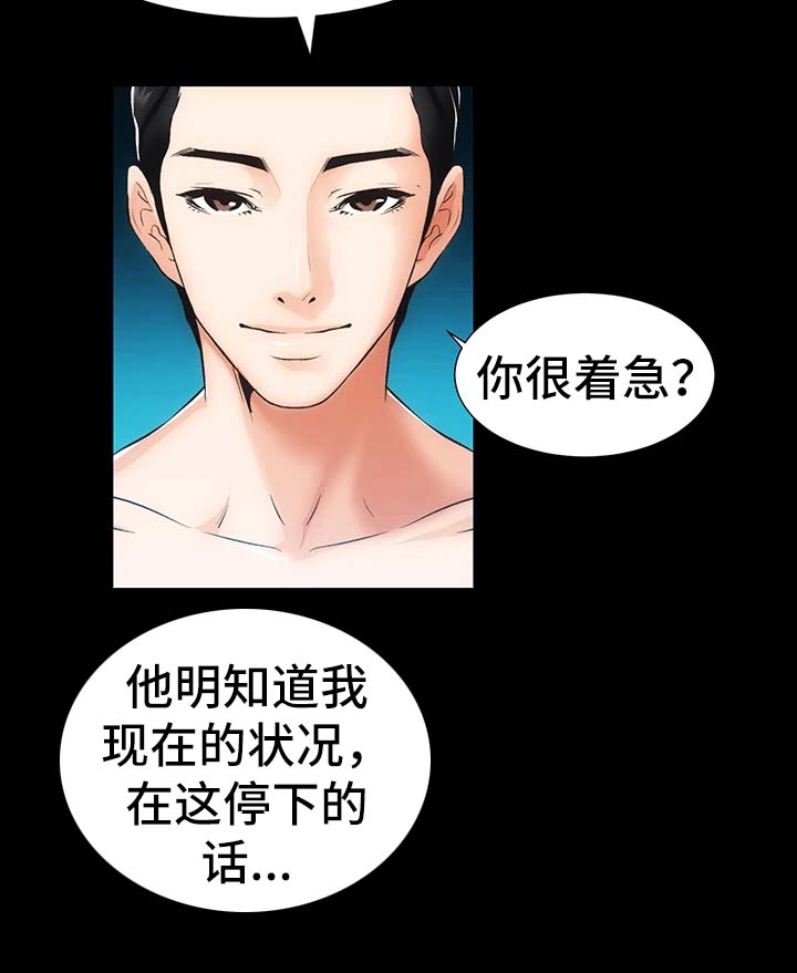 秘密合同在线阅读漫画,第12章：去去就回3图