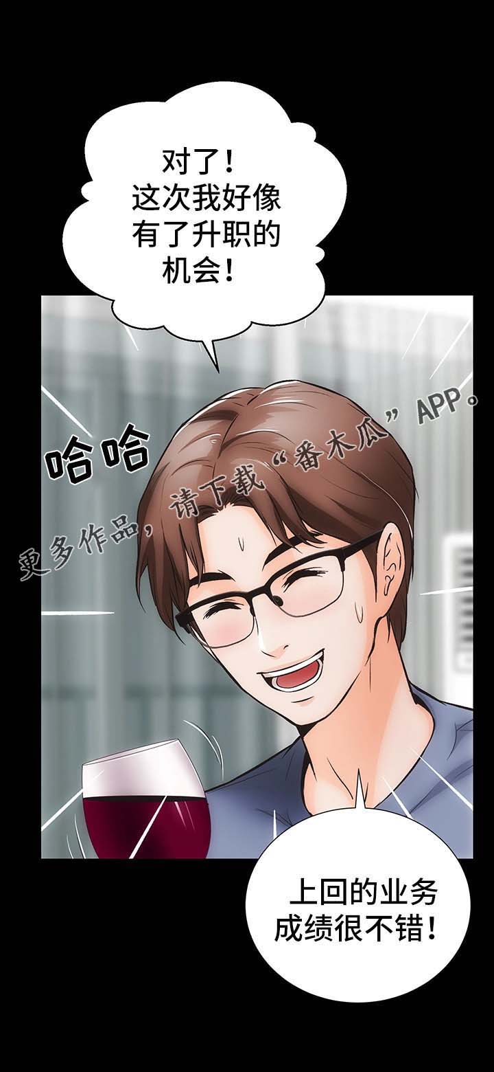 秘密合同漫画,第11章：心不在焉2图