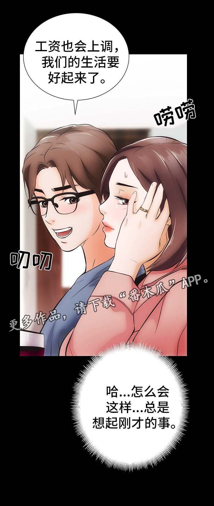 秘密合同漫画,第11章：心不在焉3图