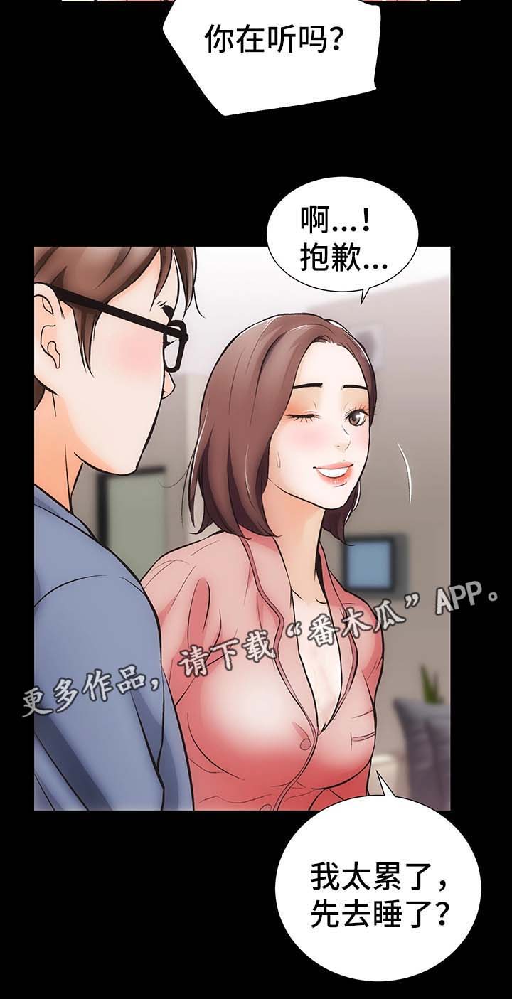 秘密合同漫画,第11章：心不在焉1图