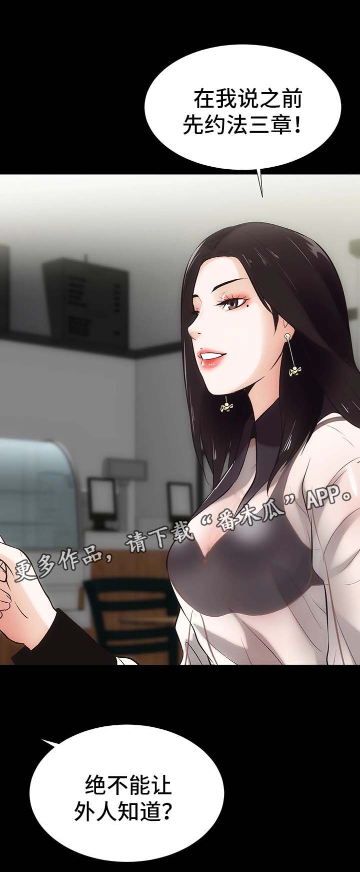 蜜蜜和伙伴们漫画,第17章：合同1图