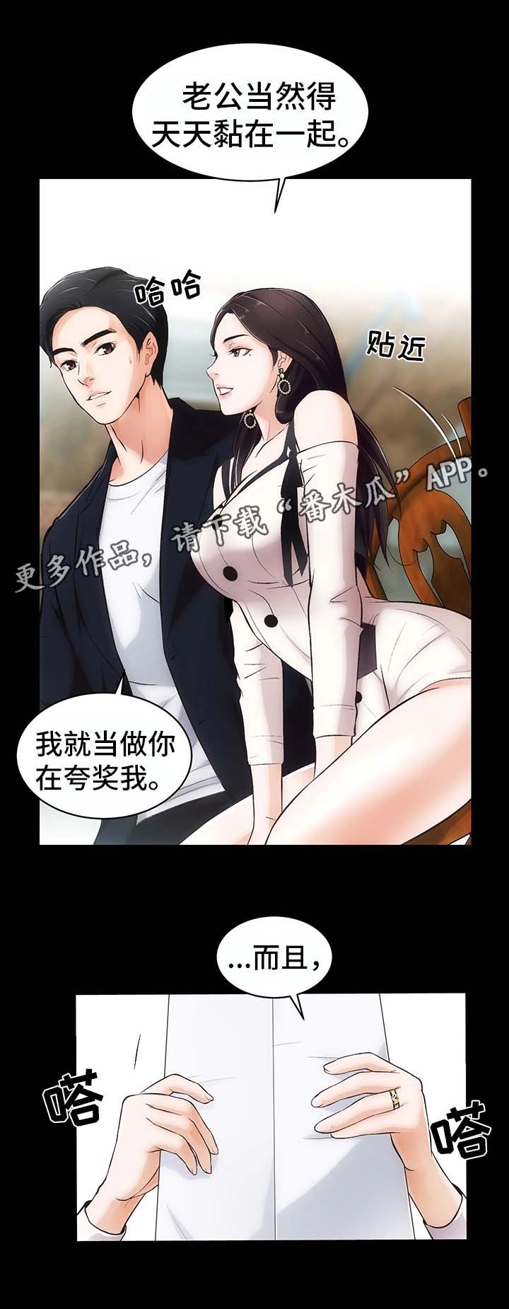 秘果漫画,第3章：重要的交易2图