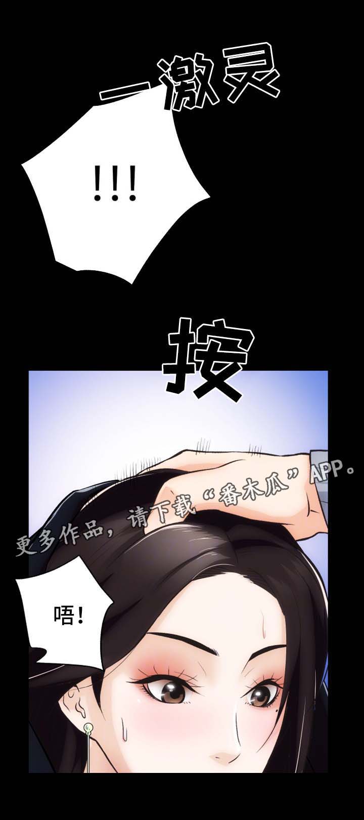 秘果漫画,第11章：心不在焉1图