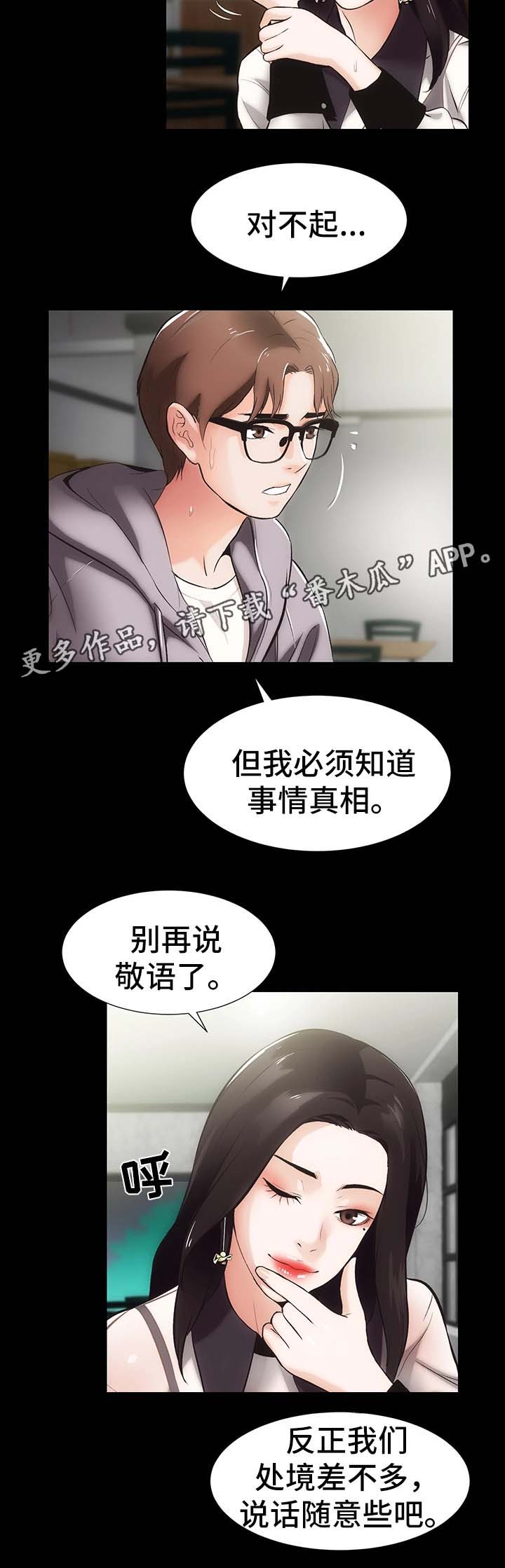 蜜蜜和伙伴们漫画,第17章：合同3图