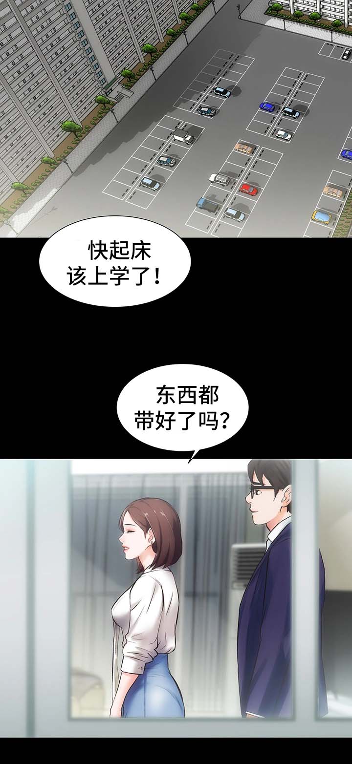 秘密 合唱漫画,第1章：邻居胜谨2图