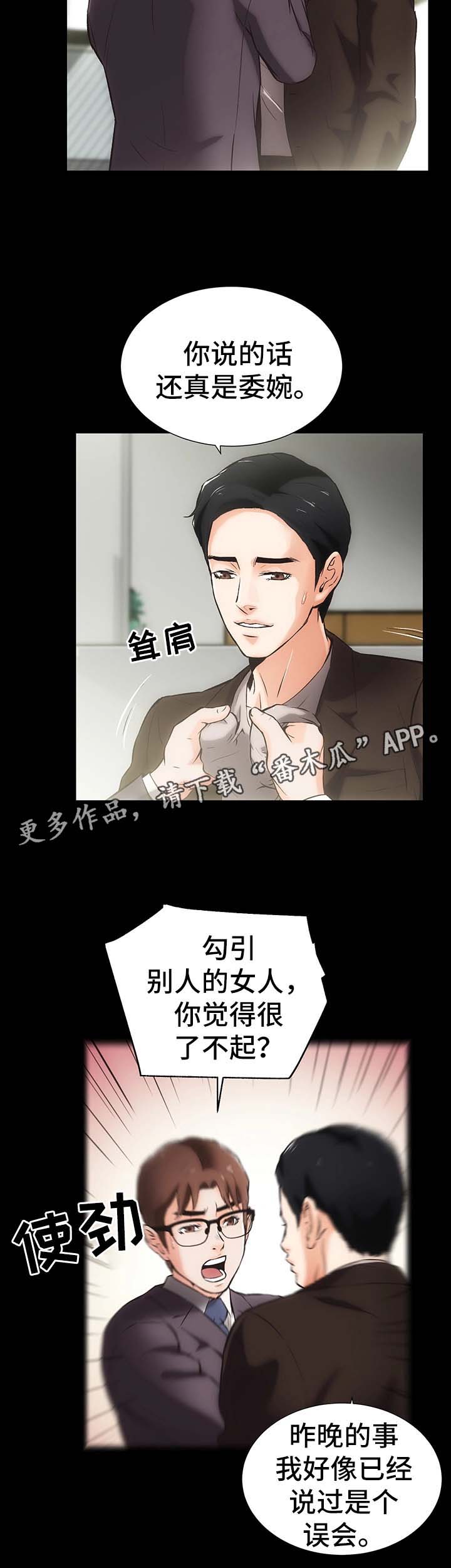 秘密合同漫画,第19章：回到最开始的生活4图