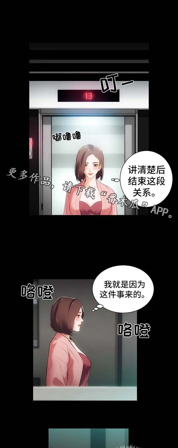 秘密合同漫画,第13章：上门1图
