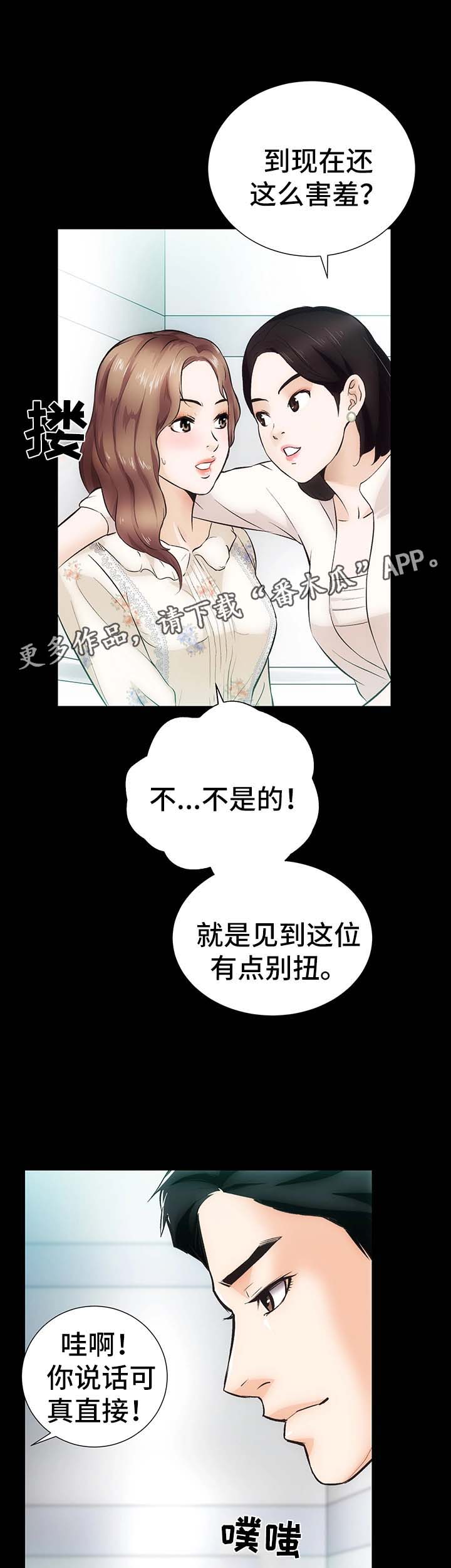 秘密合同漫画,第8章：仙竹5图