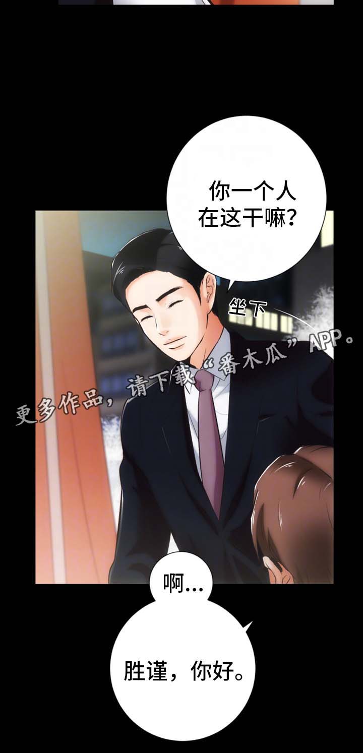 秘密合同漫画,第15章：愤怒与解释2图