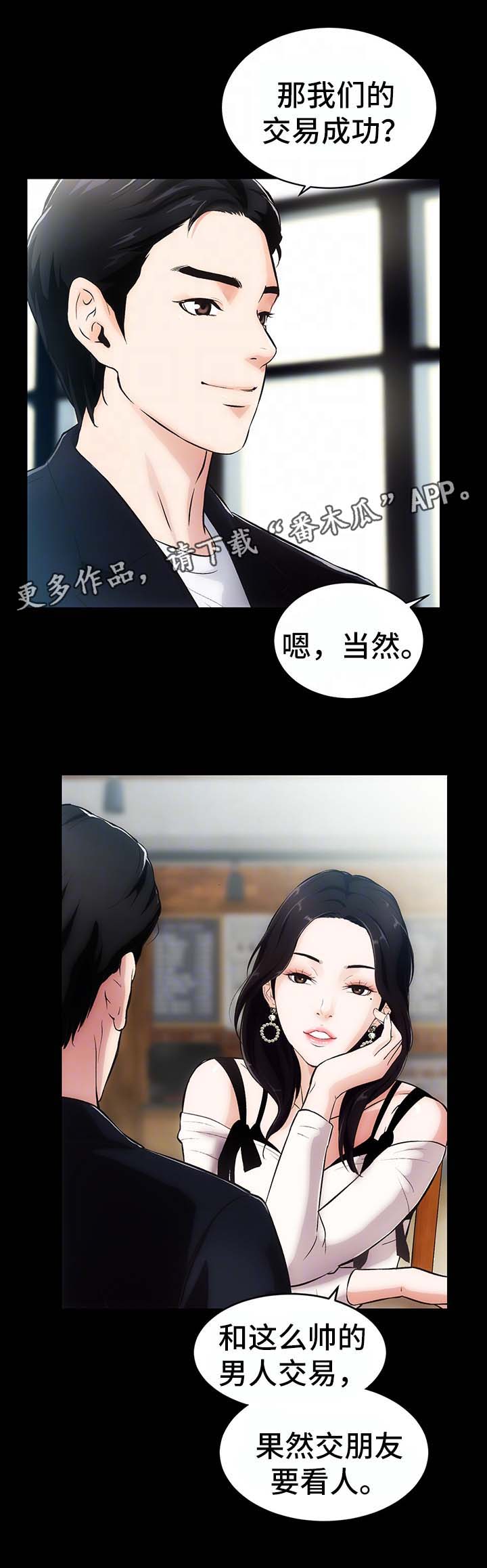 秘密合同漫画,第3章：重要的交易4图