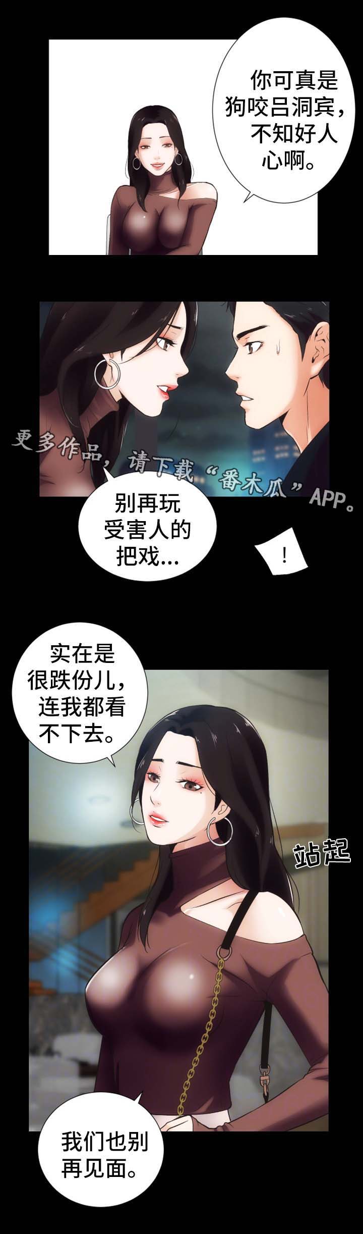 秘密合同漫画,第23章：还债的代价3图
