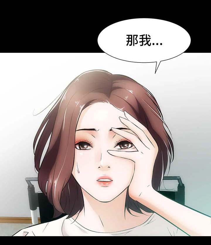 秘密合同漫画,第9章：一切回到原位5图