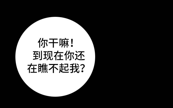 秘密合同漫画,第23章：还债的代价3图