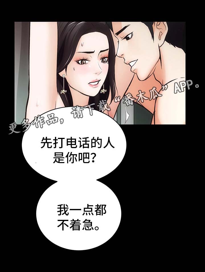 秘果漫画,第12章：去去就回5图