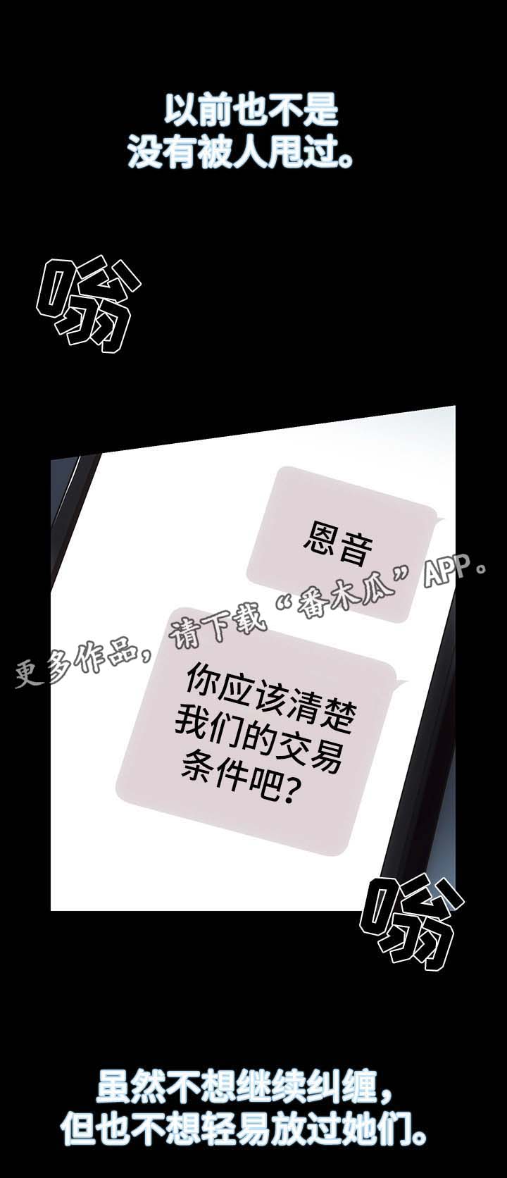 秘密合同漫画,第7章：销声匿迹1图