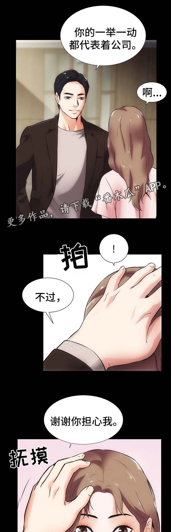 秘密 合唱漫画,第21章：想和你亲密4图