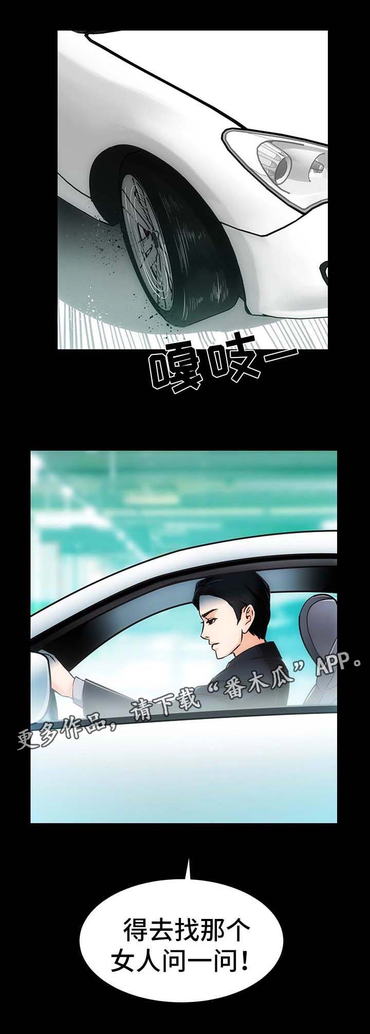 秘密合同漫画,第7章：销声匿迹4图