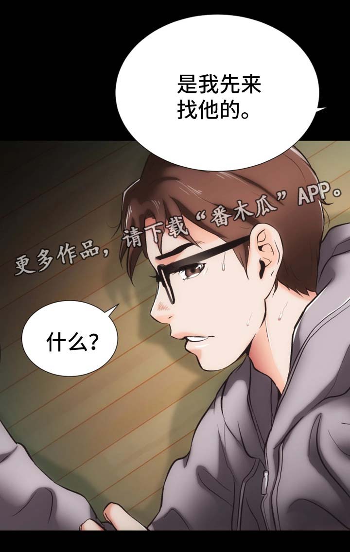 秘密合同漫画,第15章：愤怒与解释5图