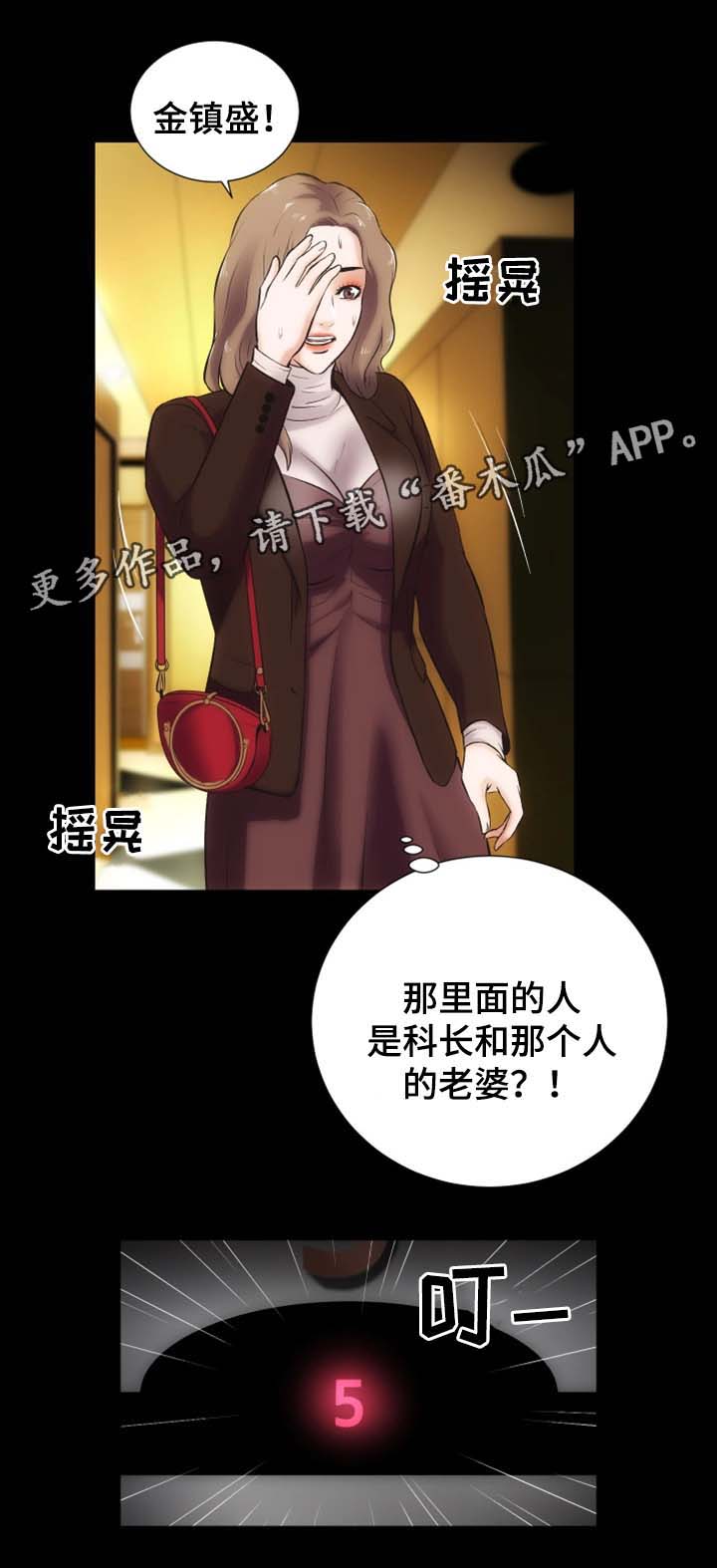 秘密合同漫画,第26章：捉奸2图