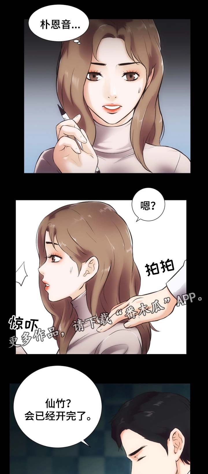 秘果漫画,第25章：奴隶合同5图