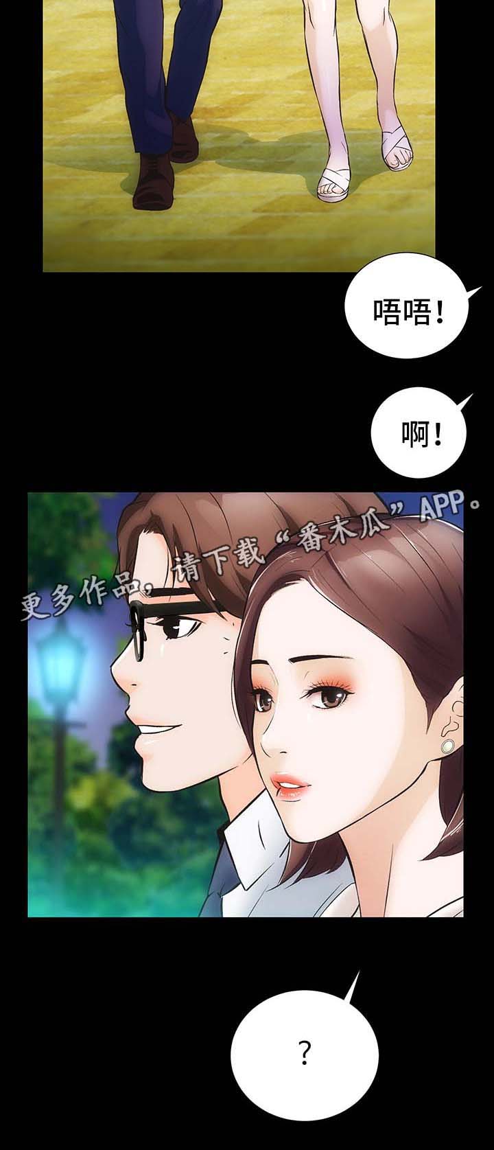 秘密合同协议漫画,第10章：野外活动2图