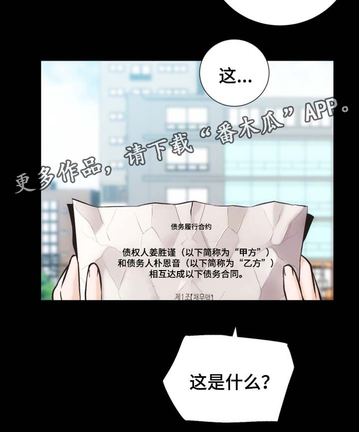 秘密 合唱漫画,第25章：奴隶合同4图