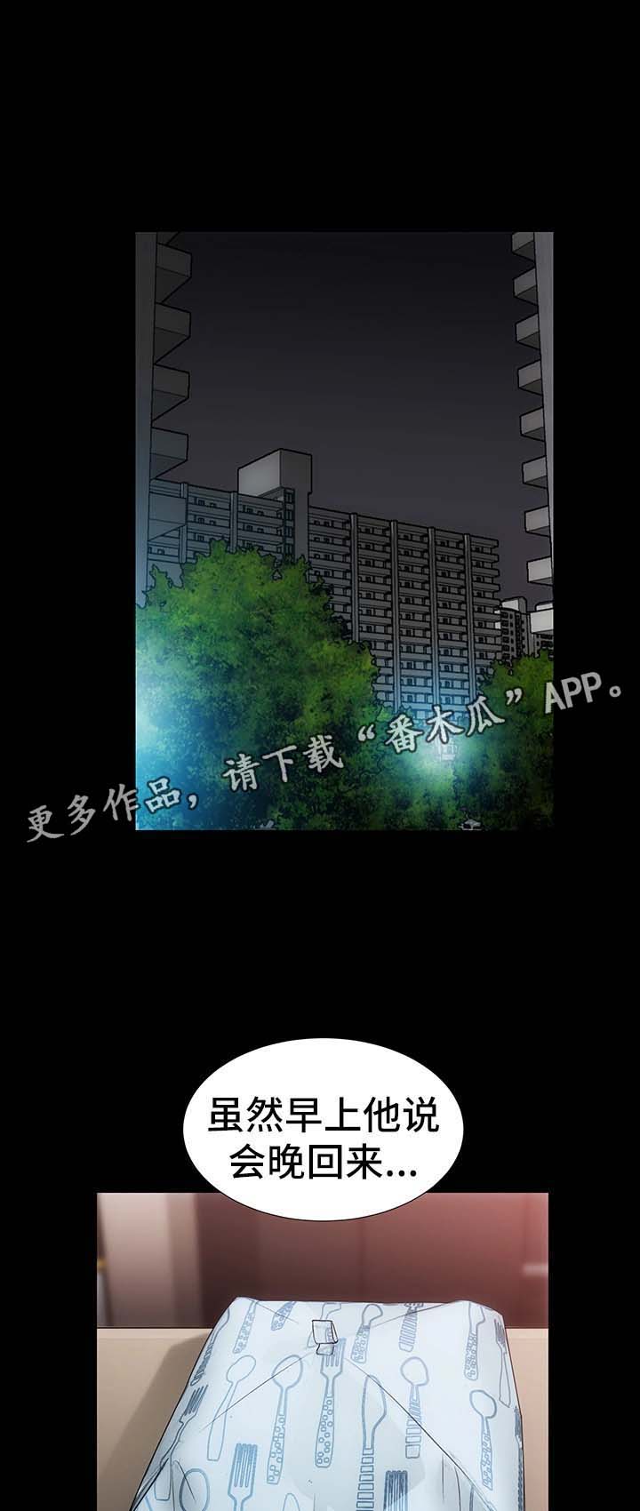 秘密 合唱漫画,第21章：想和你亲密1图