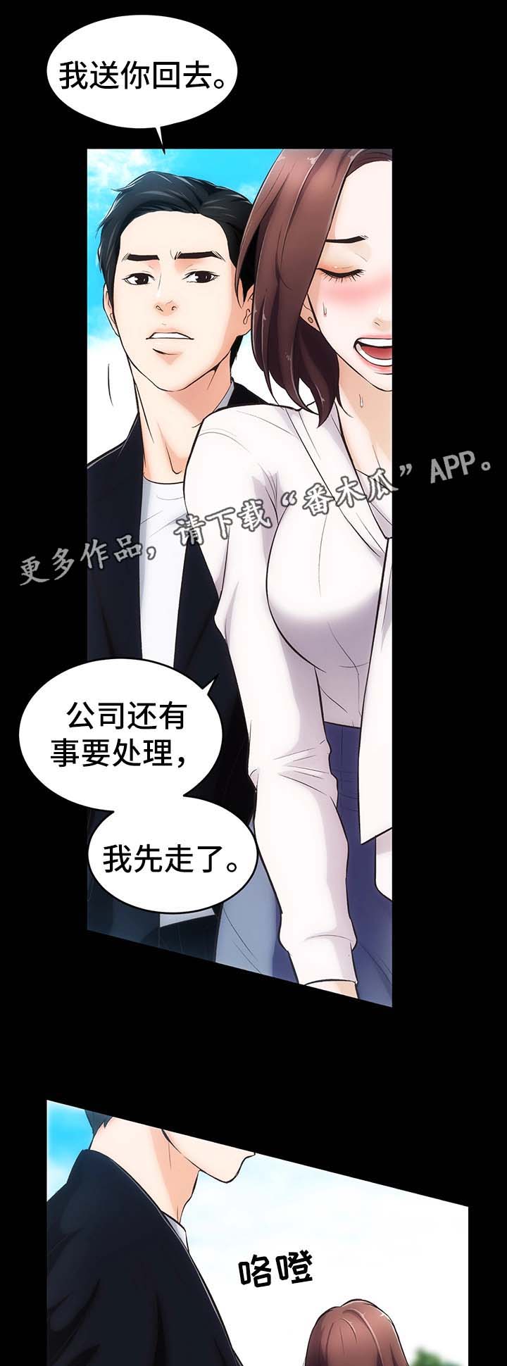 秘密合同漫画,第5章：诱惑我的女人4图