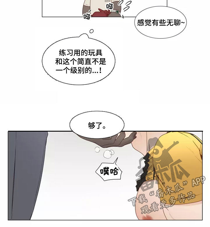 祭品的解释漫画,第33章：破门而入1图