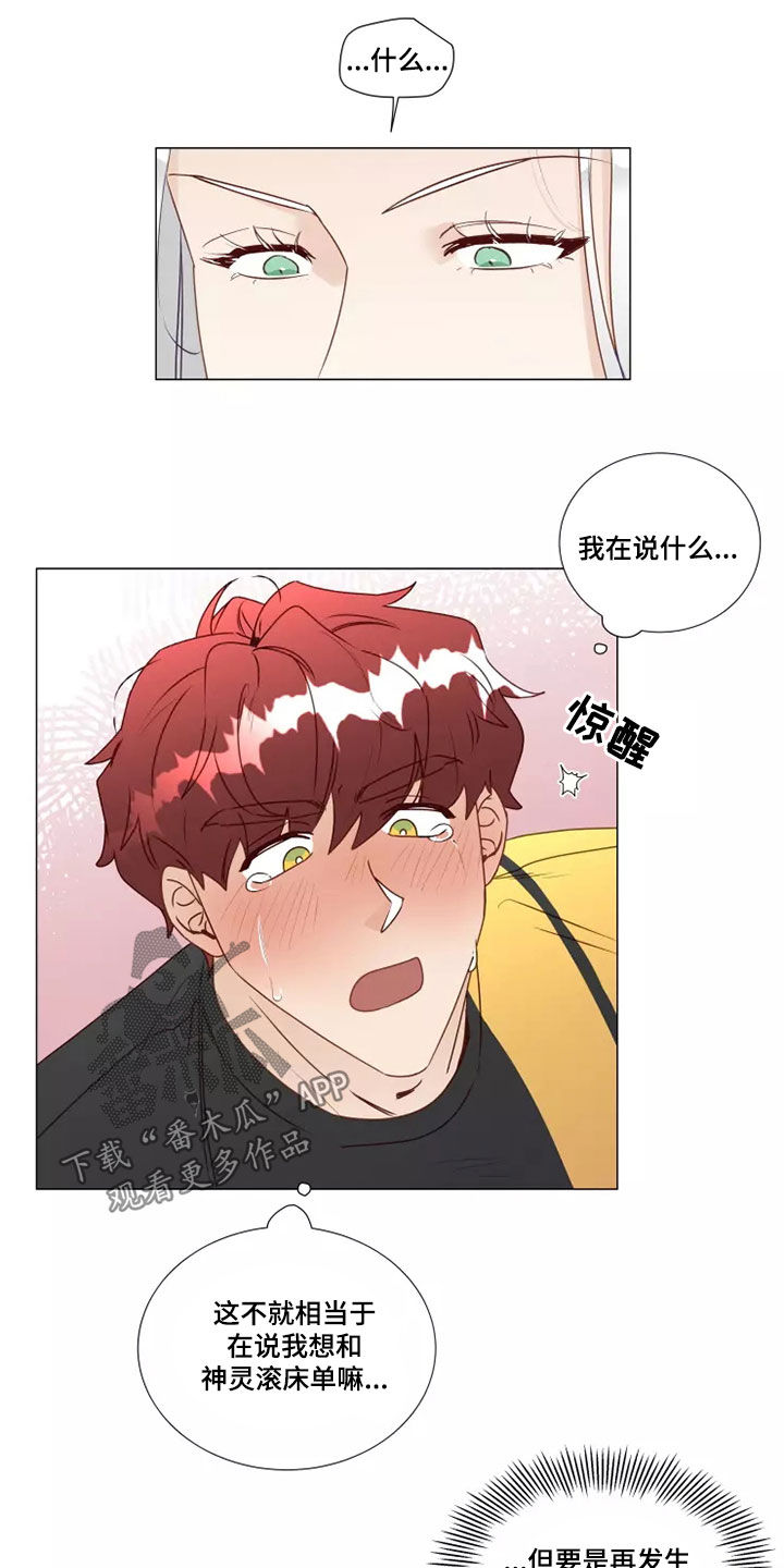 神的祭品先生漫画,第34章：不安1图