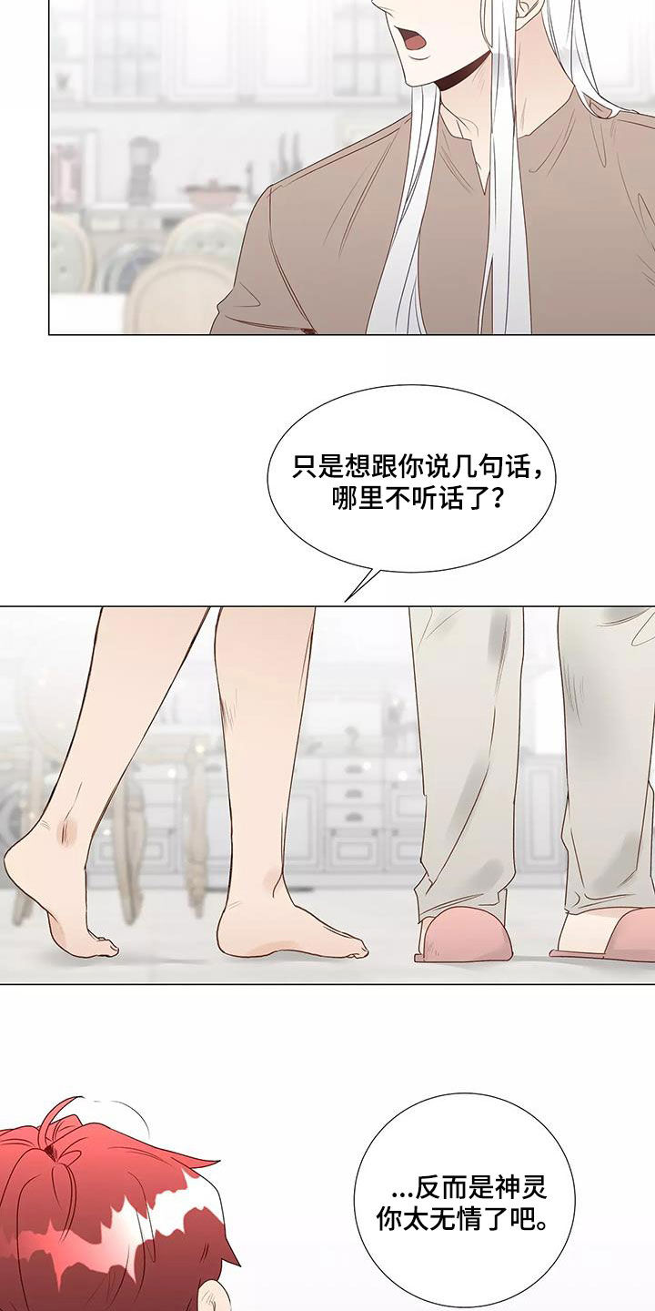 神的祭品先生漫画,第44章：机会1图