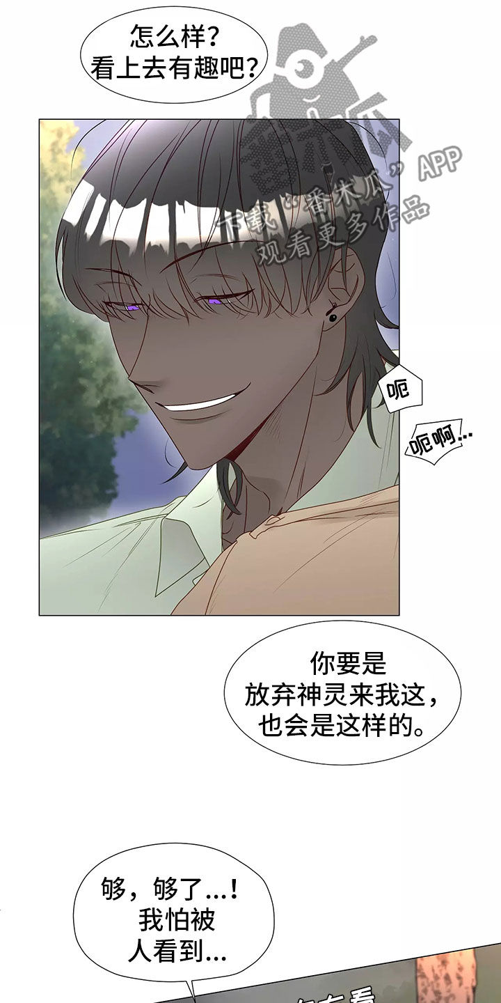 神的祭品先生漫画,第45章：求救2图