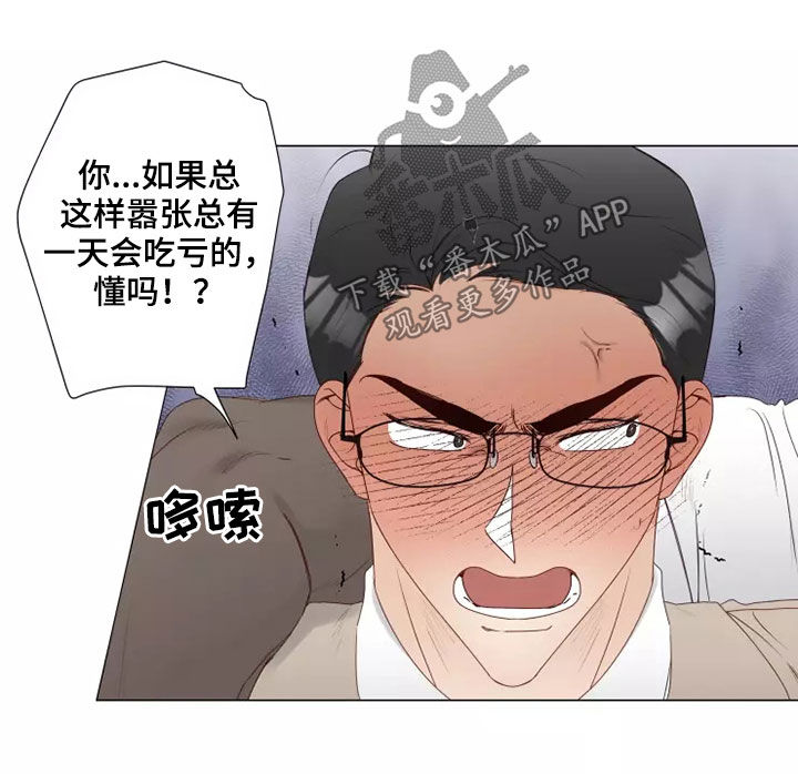 祭品的解释漫画,第42章：无视1图