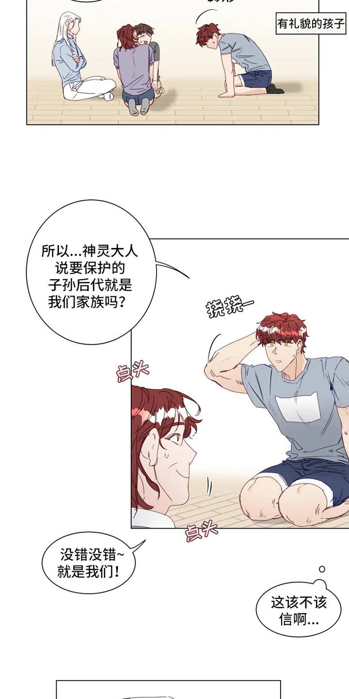 神的祭品歌曲漫画,第1章：神灵大人1图