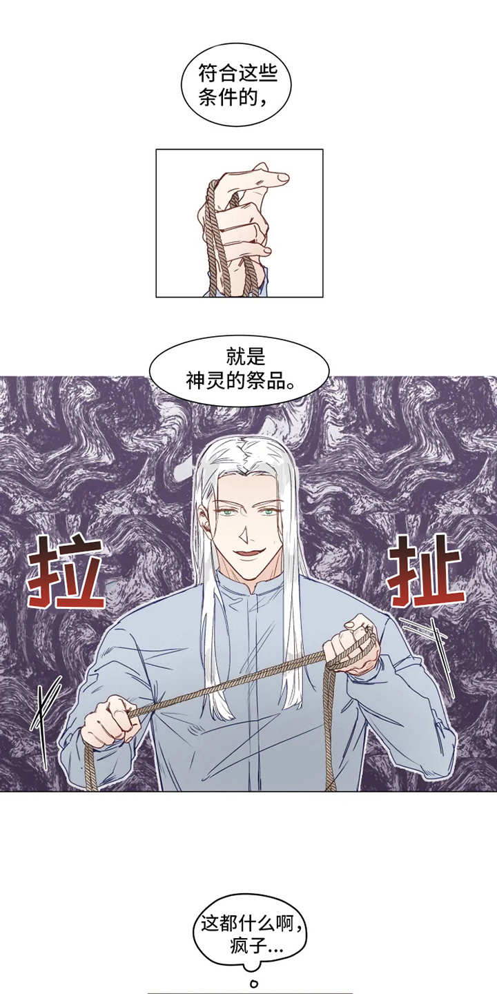 神的祭品先生漫画,第2章：人类文化3图