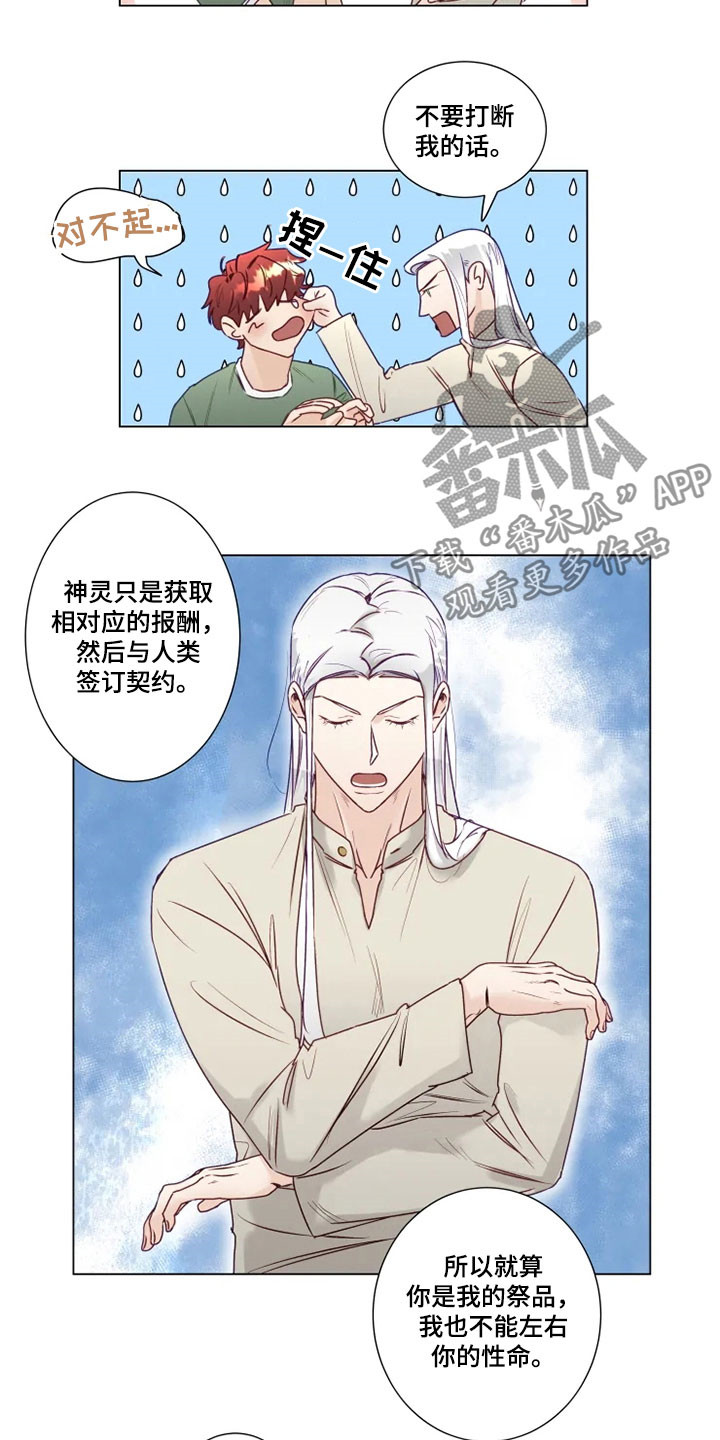 神的祭品先生漫画,第14章：危险的存在2图