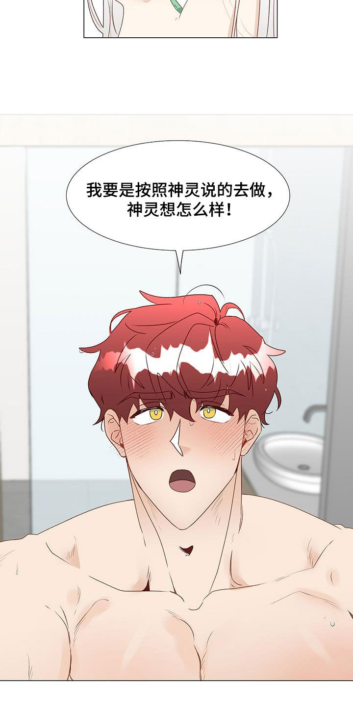 神的祭品先生漫画,第49章：意见2图