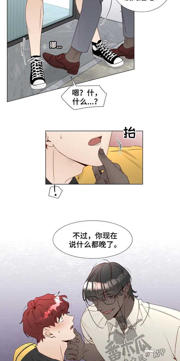神的祭品先生漫画,第32章：真面目4图