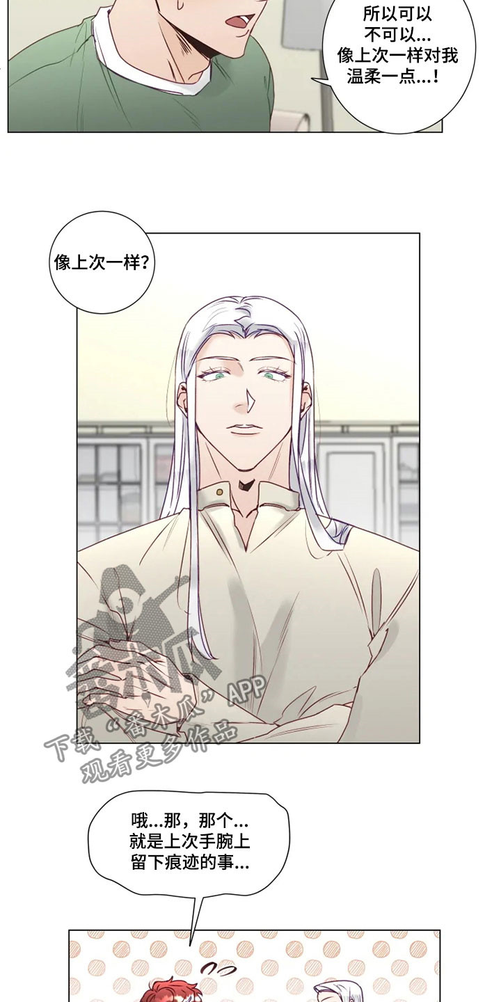 神的祭品先生漫画,第15章：屈服2图