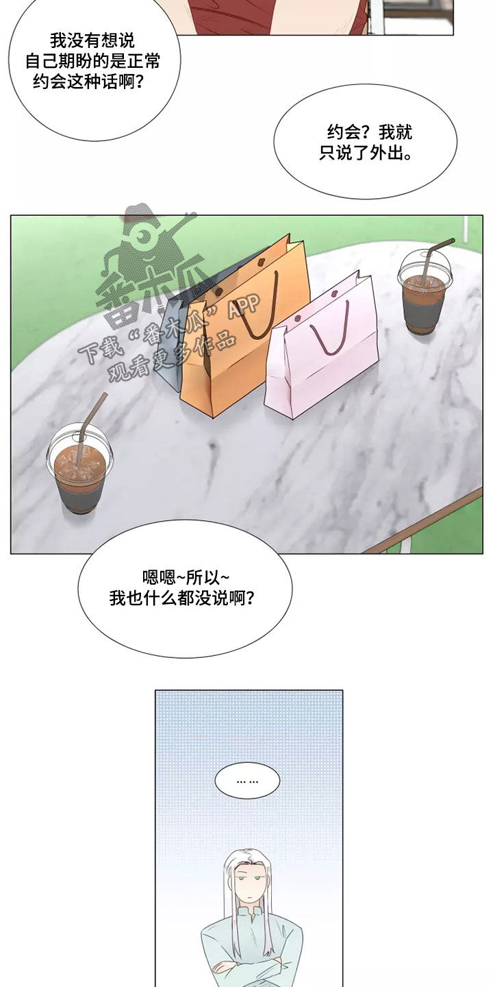 祭品的解释漫画,第40章：像样的约会3图