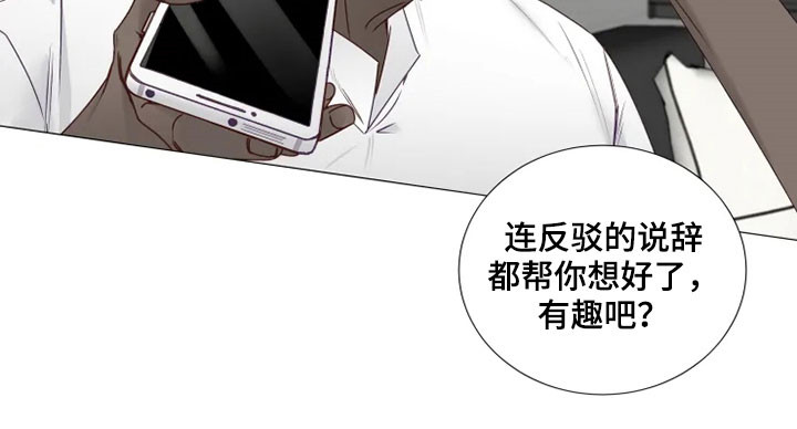 神的祭品先生漫画,第29章：借口2图