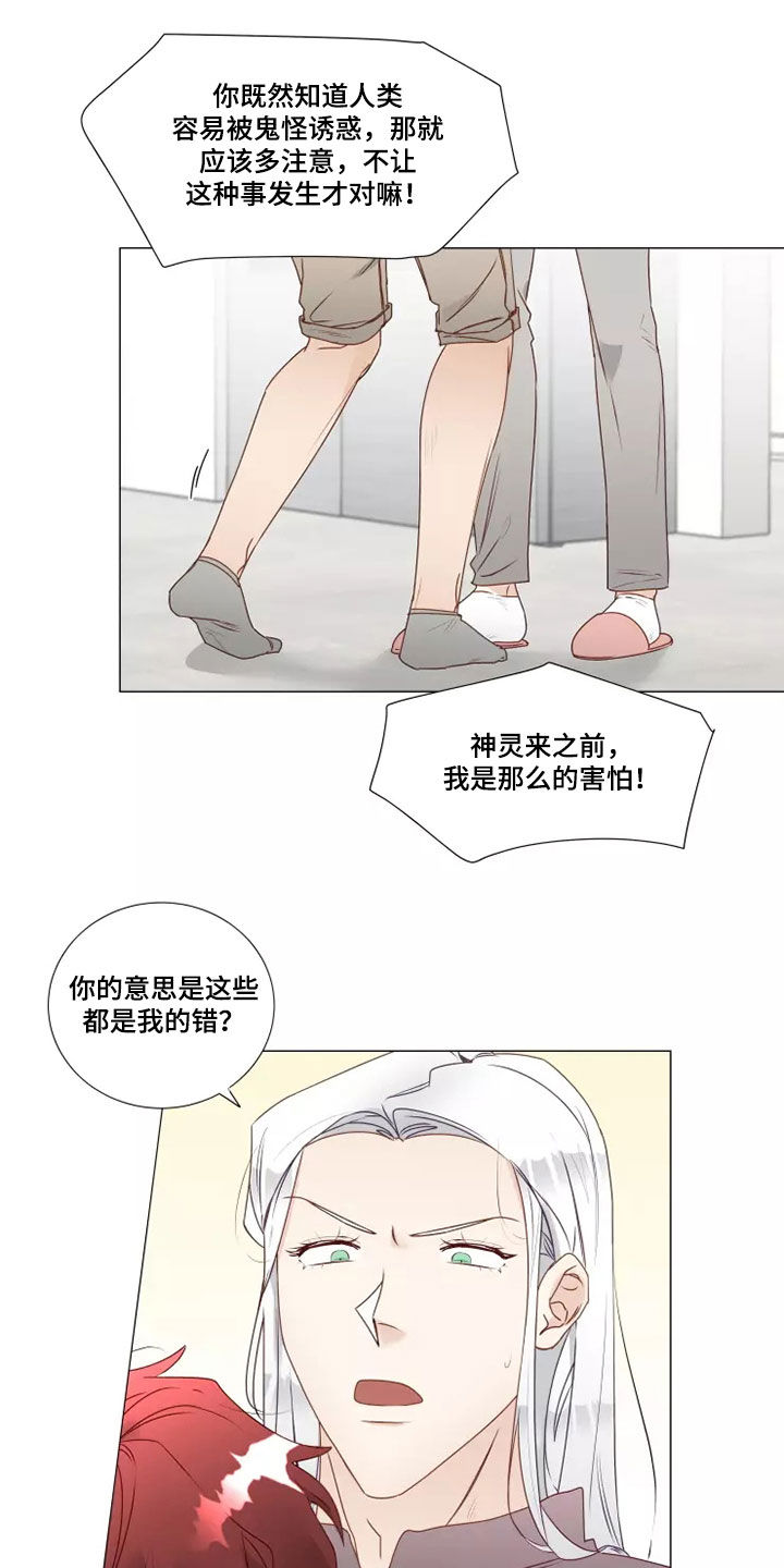 神的祭品先生漫画,第34章：不安2图