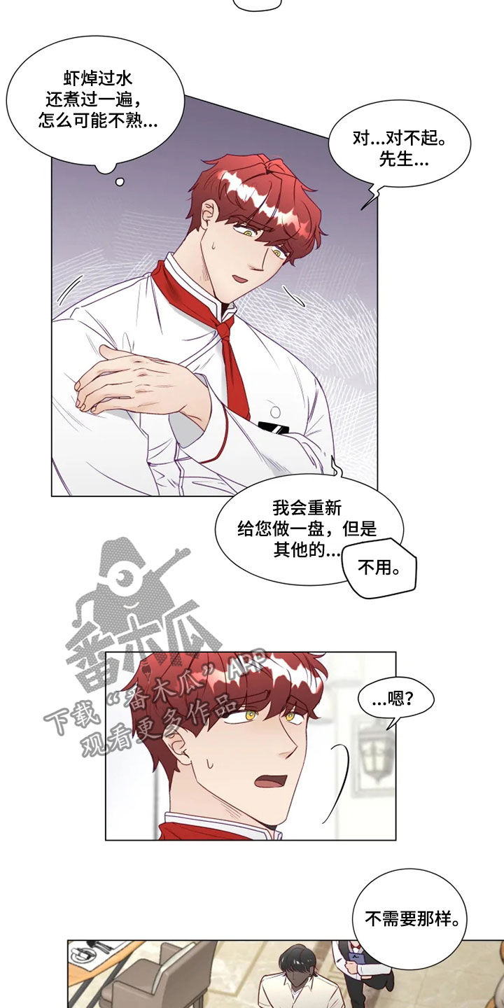 神的祭品先生漫画,第23章：解围1图