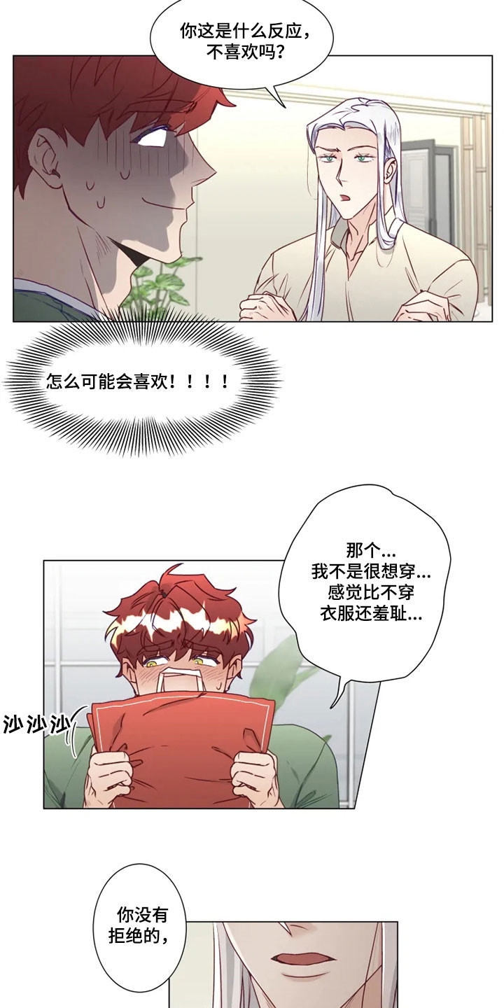 神的祭品先生漫画,第14章：危险的存在2图