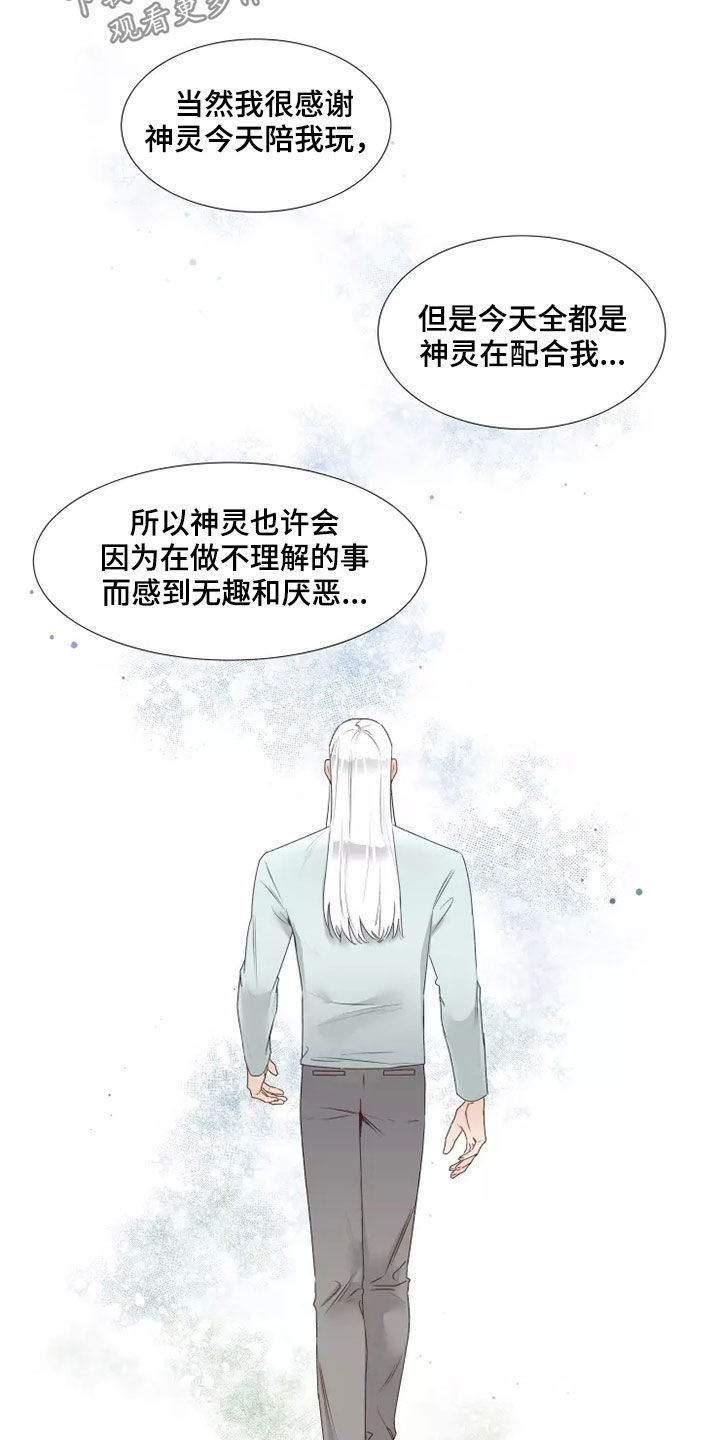 祭品的解释漫画,第41章：偶遇2图